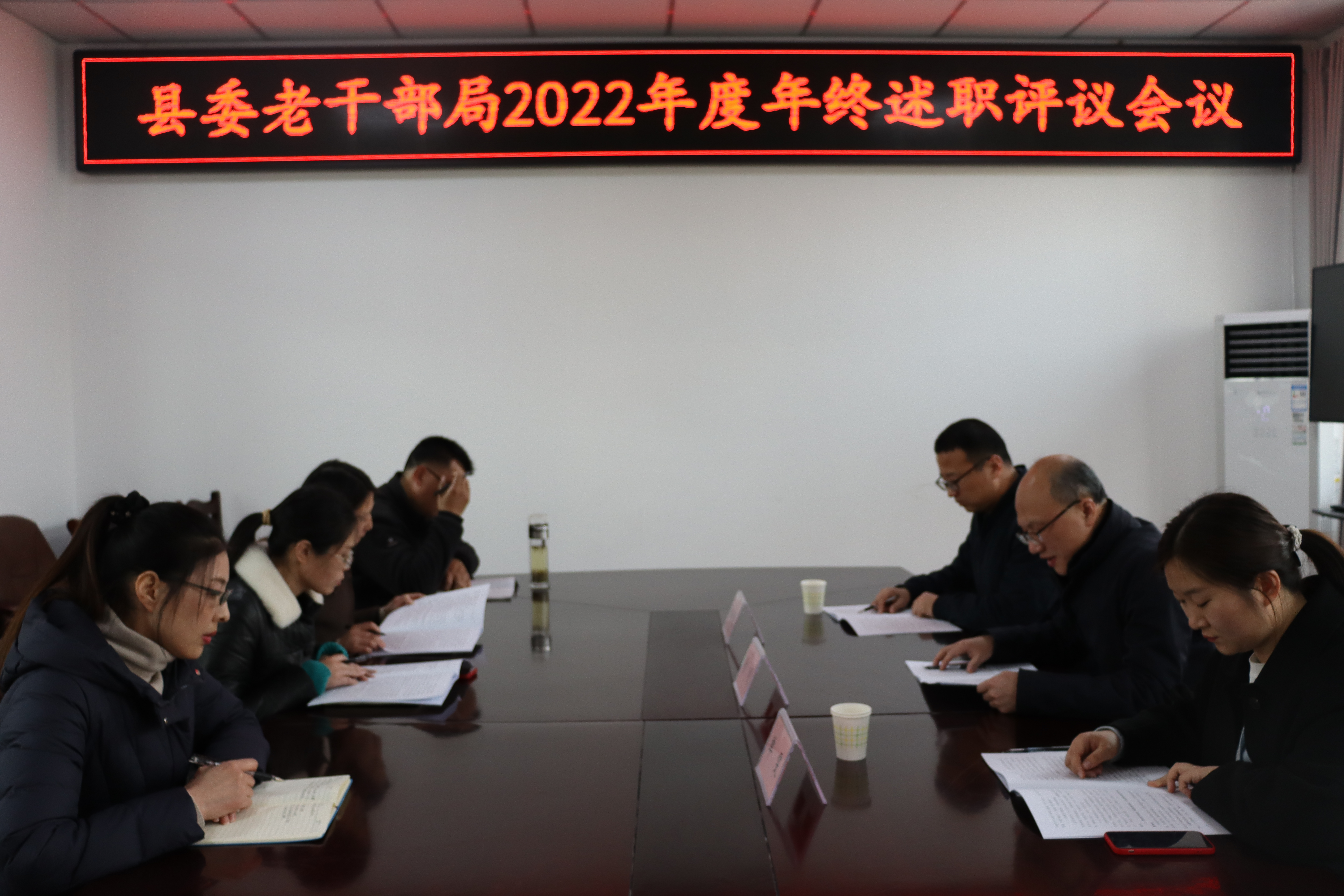 述职评议会议.jpg