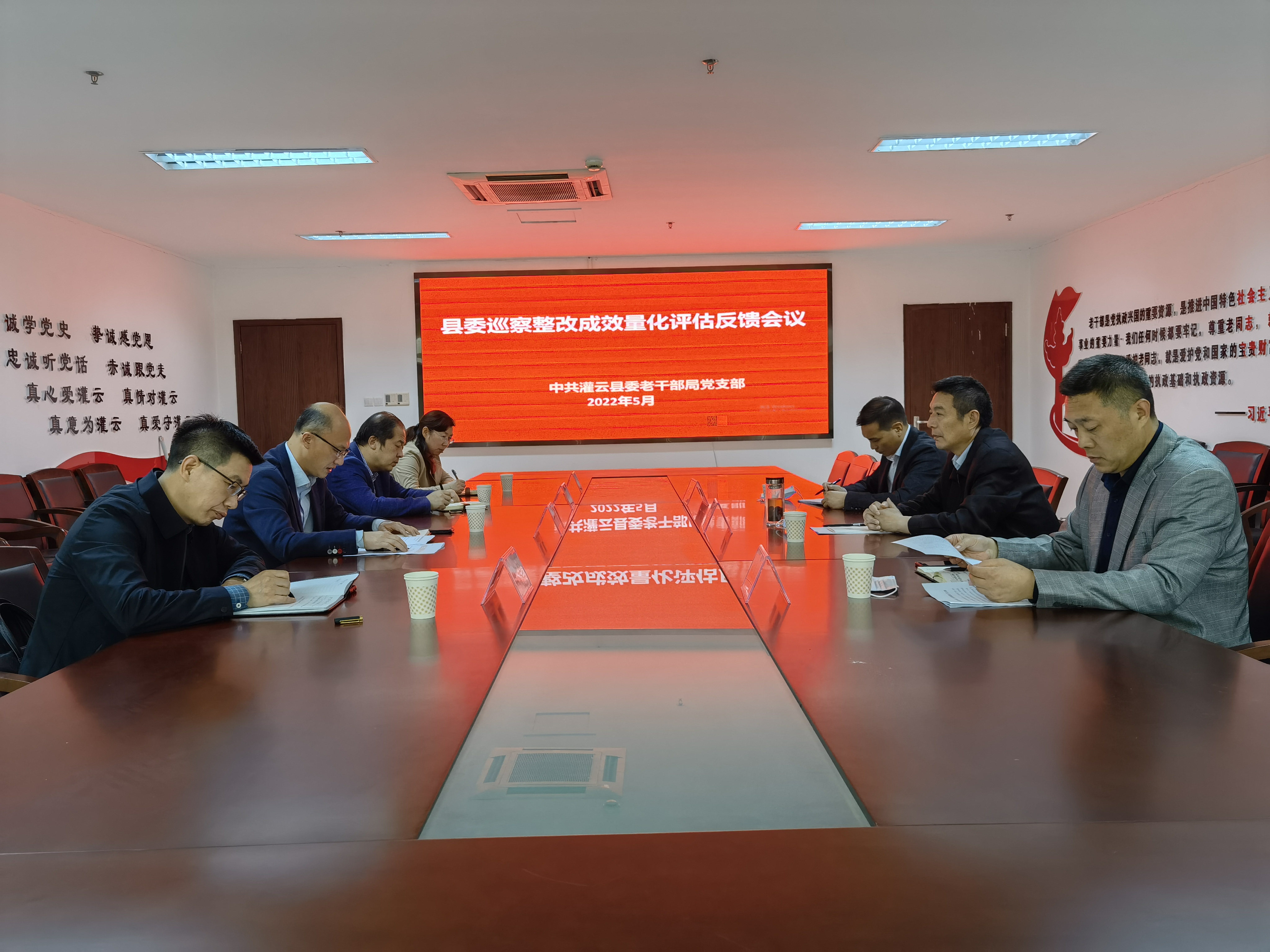 巡察整改成效量化评估反馈会.jpg
