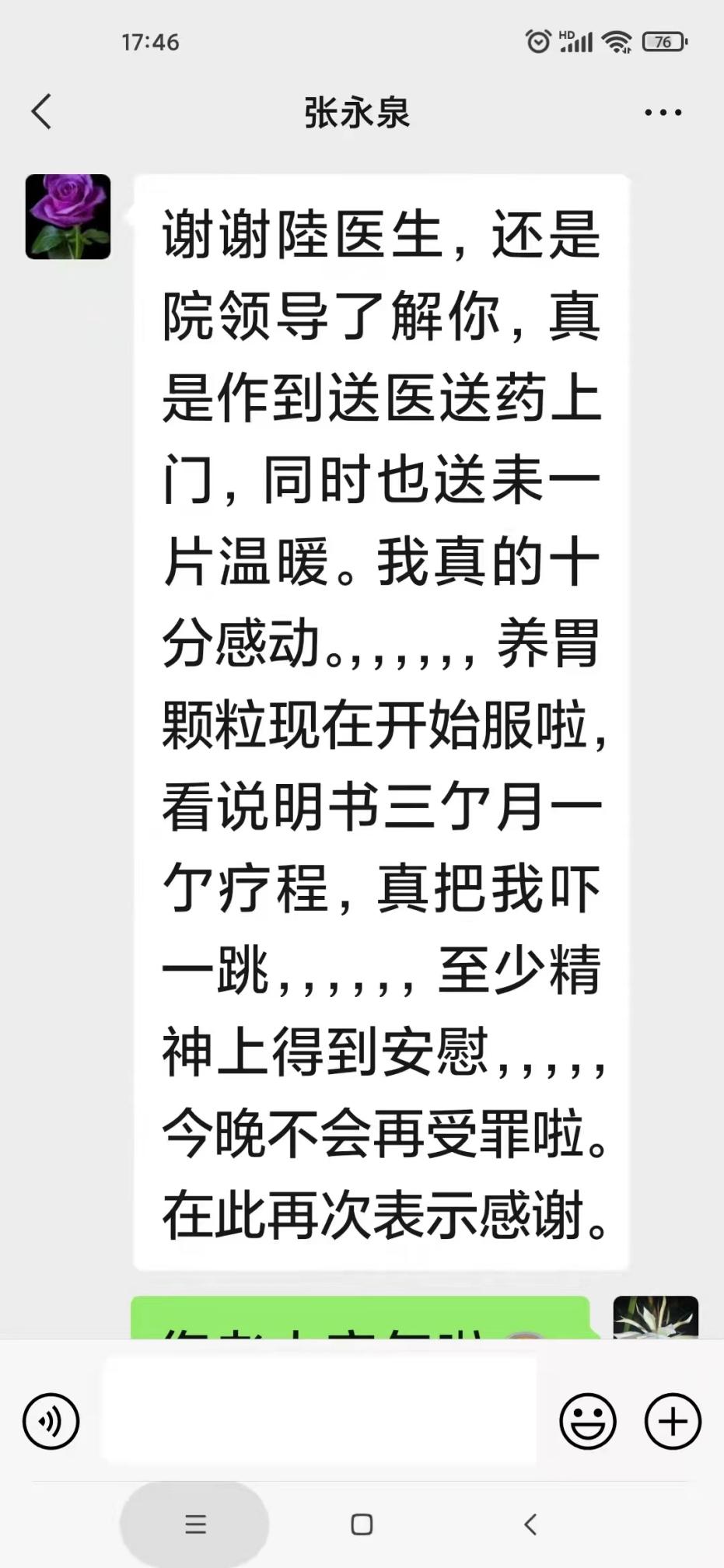 离休干部张永泉发来的感谢短信.jpg