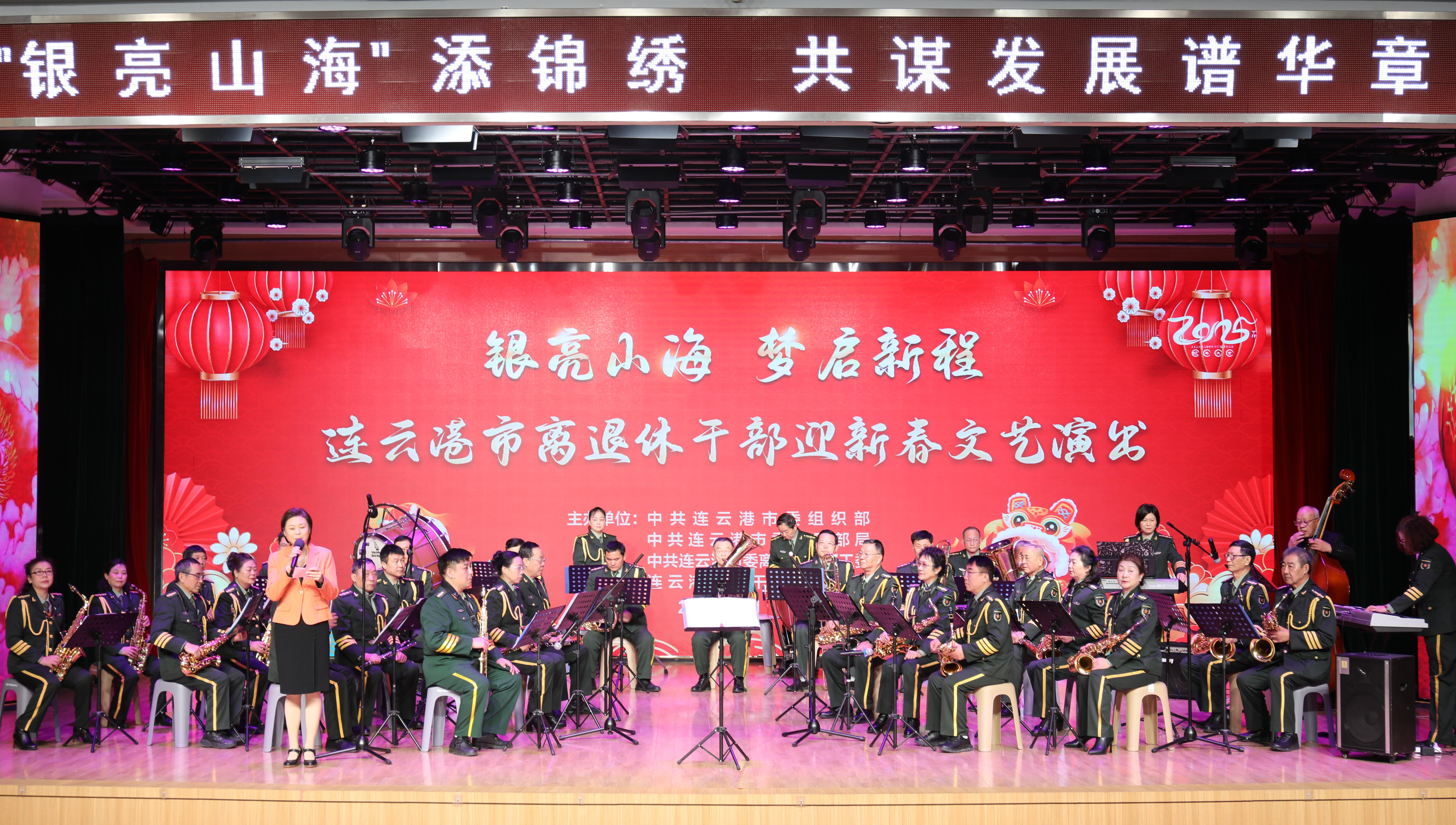 连云港市老干部志愿者迎新春文艺演出.jpg